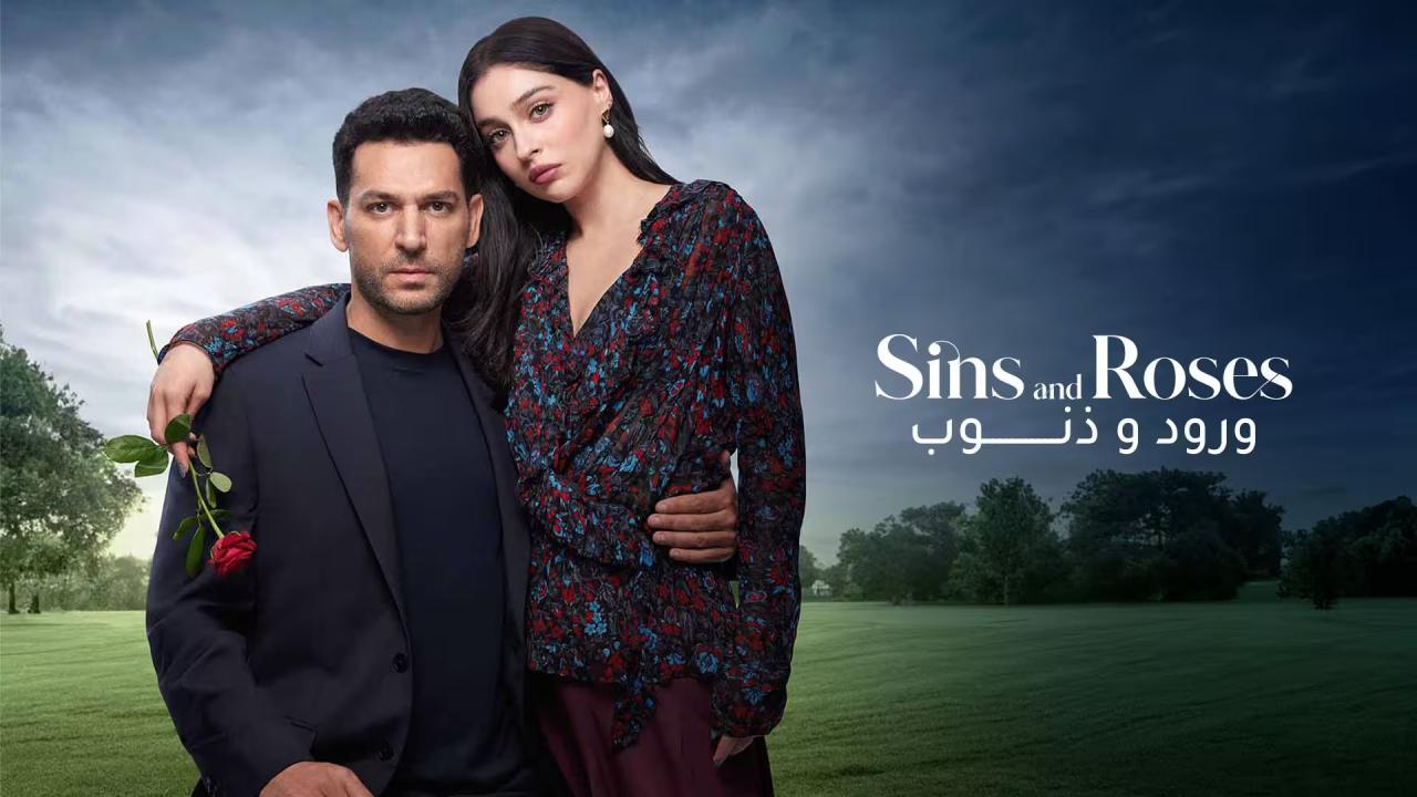 مسلسل ورود وذنوب الحلقة 85 مدبلجة
